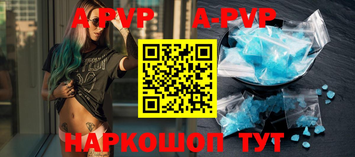 APVP крисы CK  Вход с VPN  дарнет шоп  Нерюнгри  A PVP СК 