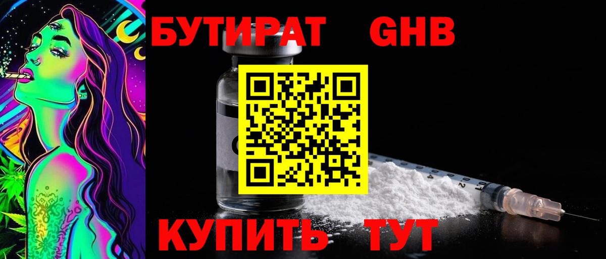 Бутират бутик Нерюнгри