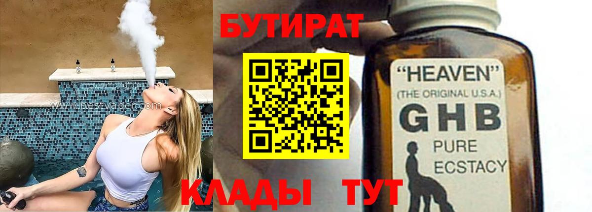Нерюнгри  Бутират жидкий экстази  БУТИРАТ  Вход с VPN 