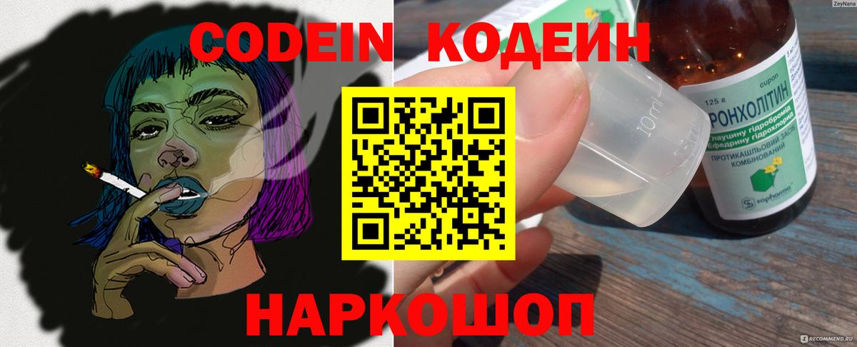 Нерюнгри  Кодеин Purple Drank  Codein напиток Lean (лин)  Вход с VPN 