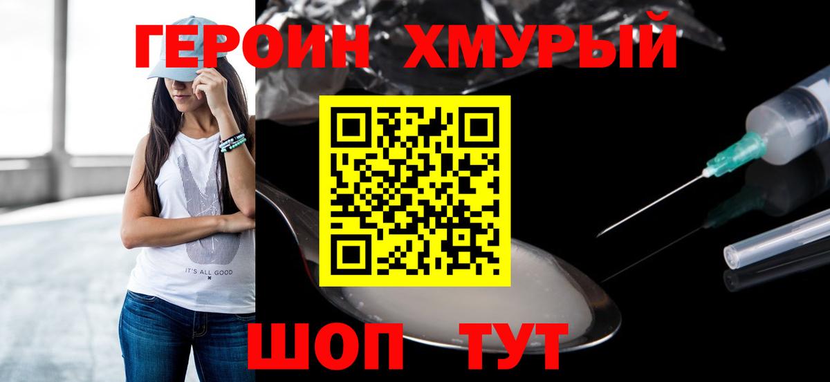 ГЕРОИН гречка  Вход с VPN  Нерюнгри 
