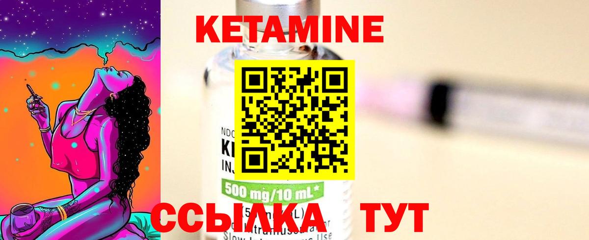 Кетамин VHQ Нерюнгри
