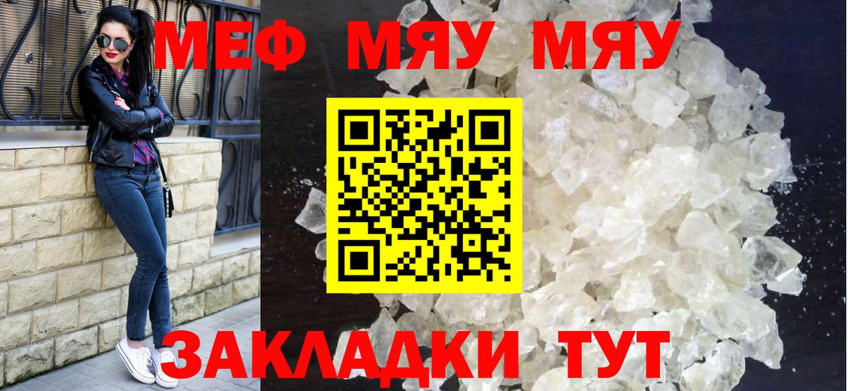 Меф мяу мяу мука Нерюнгри