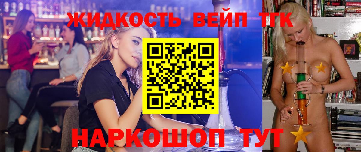 Дистиллят ТГК вейп Нерюнгри